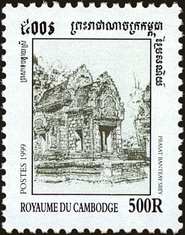 Front view of Cambodia 1848 collectors stamp