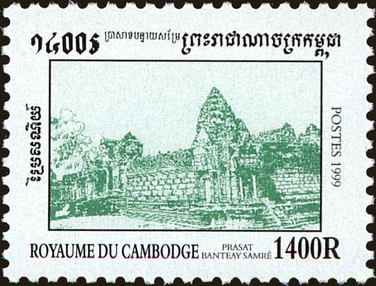 Front view of Cambodia 1849 collectors stamp