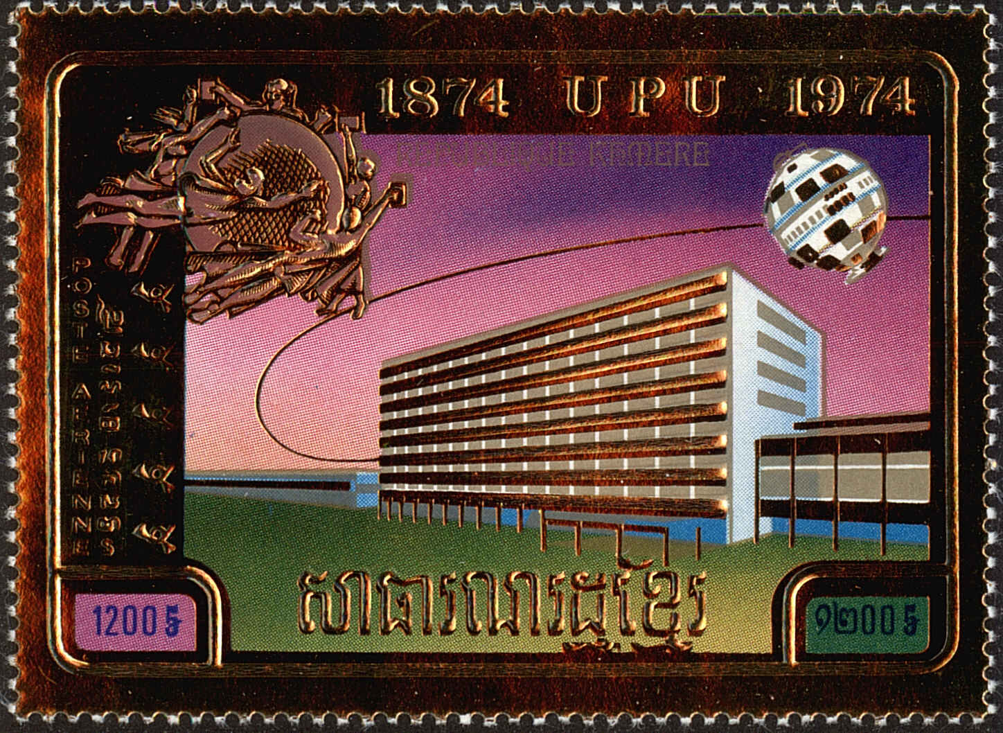 Front view of Cambodia C51 collectors stamp