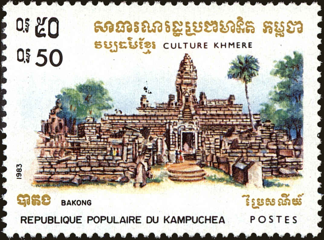 Front view of Cambodia 394 collectors stamp