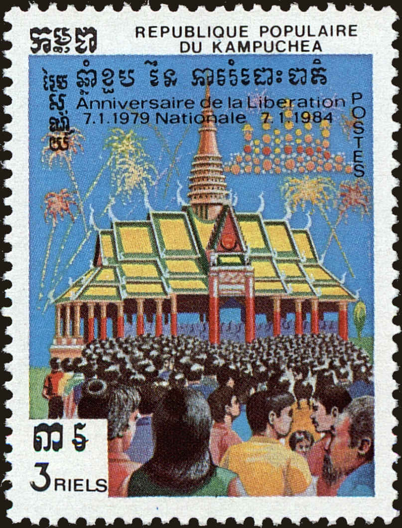Front view of Cambodia 460 collectors stamp