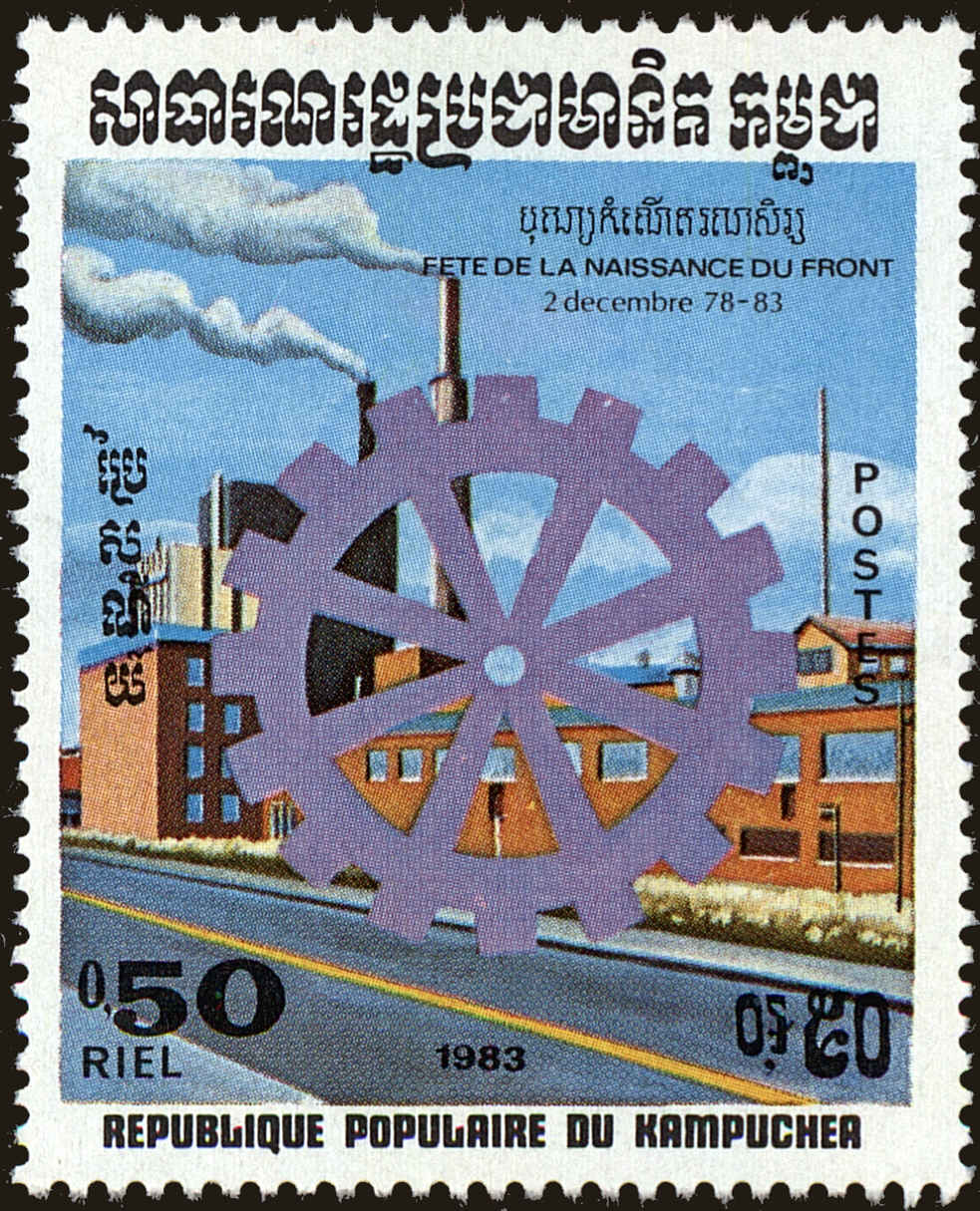 Front view of Cambodia 454 collectors stamp