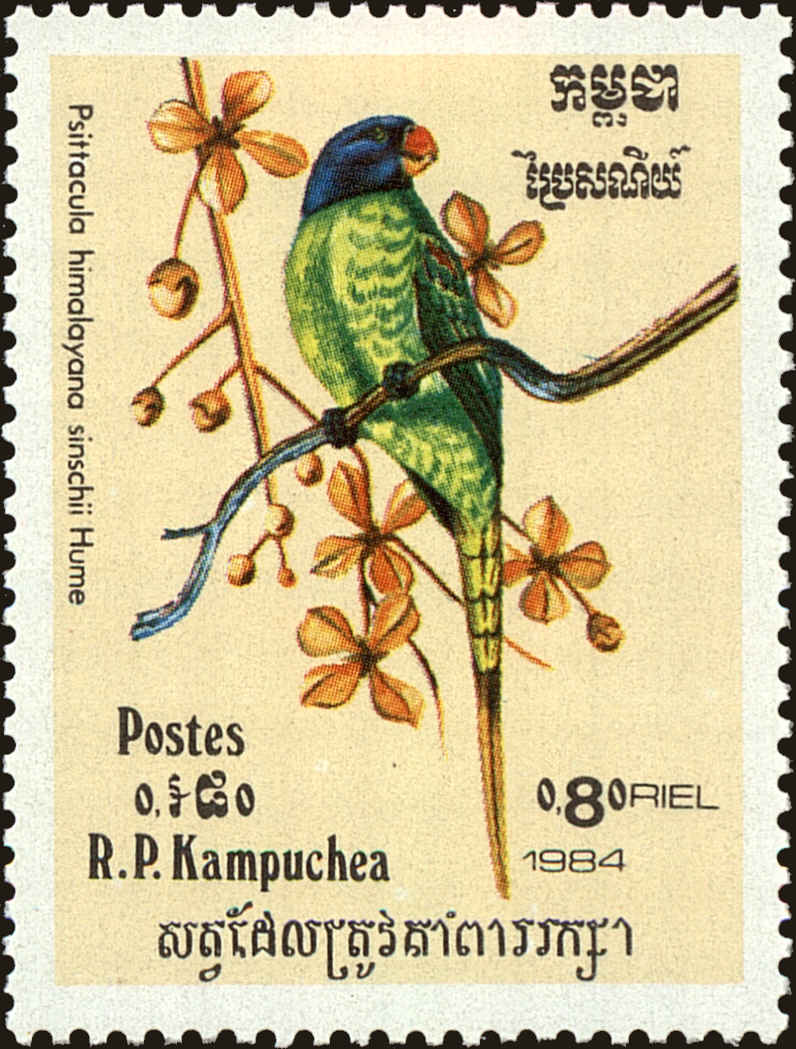 Front view of Cambodia 472 collectors stamp