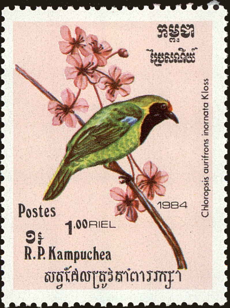 Front view of Cambodia 473 collectors stamp