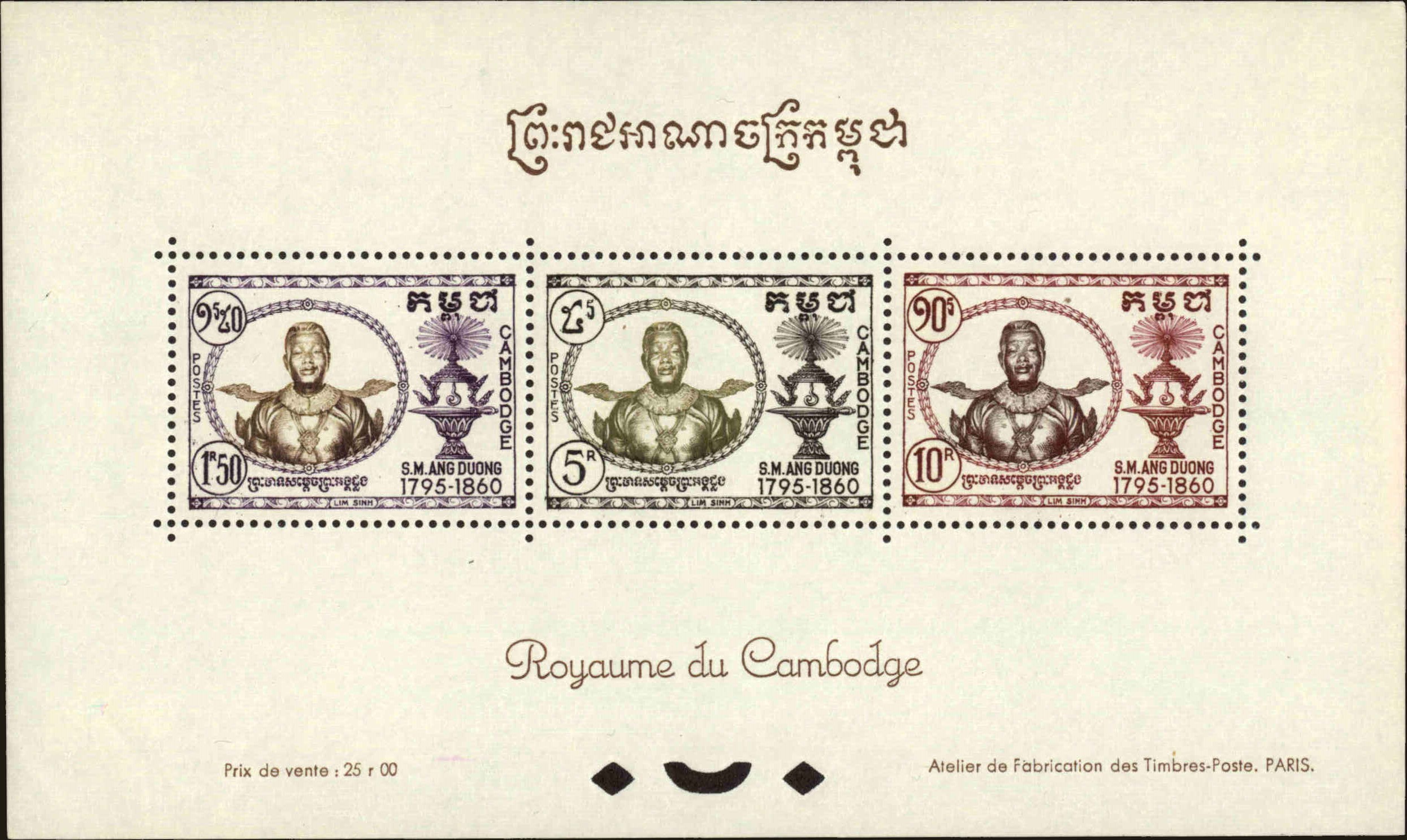 Front view of Cambodia 67a collectors stamp