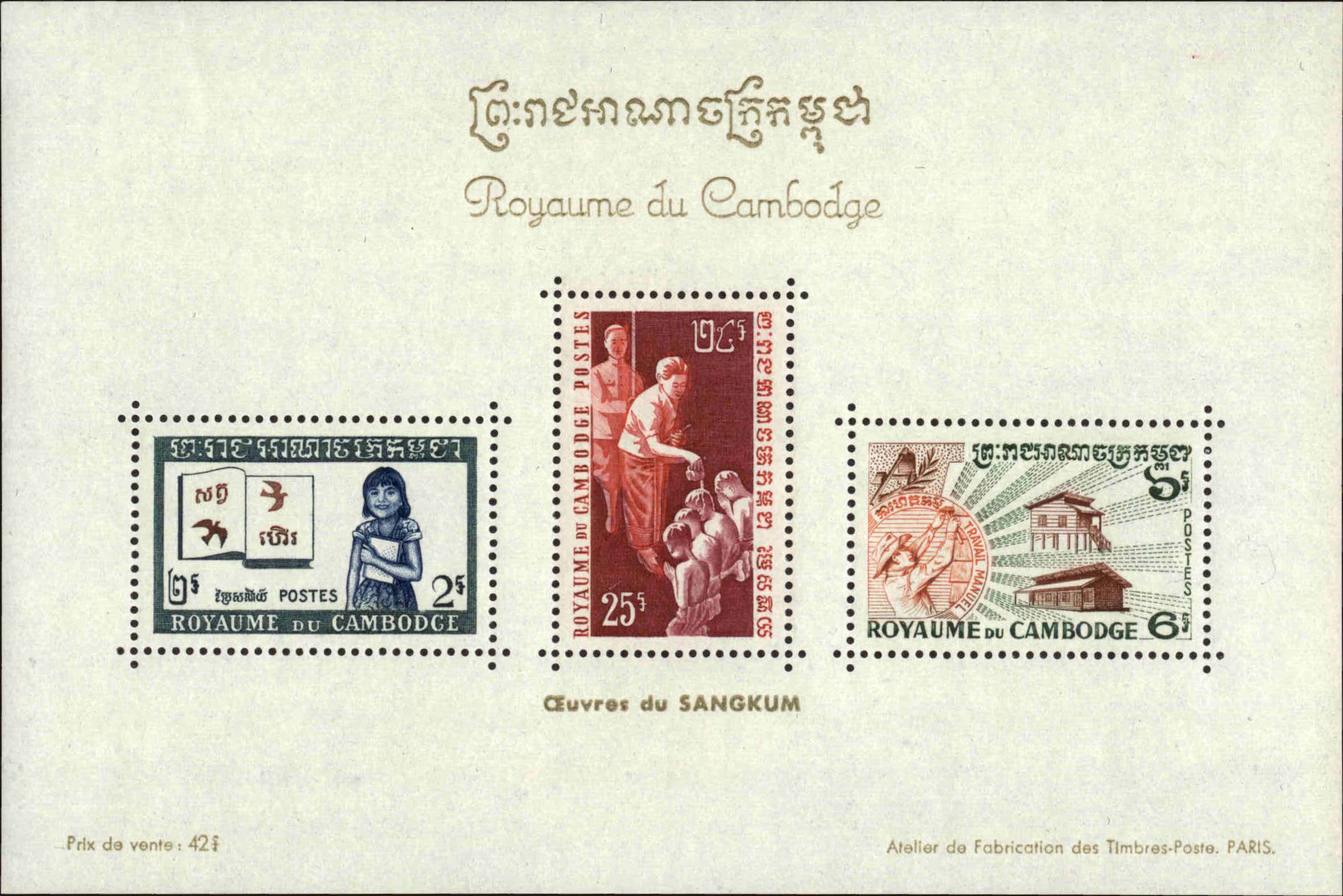 Front view of Cambodia 82a collectors stamp