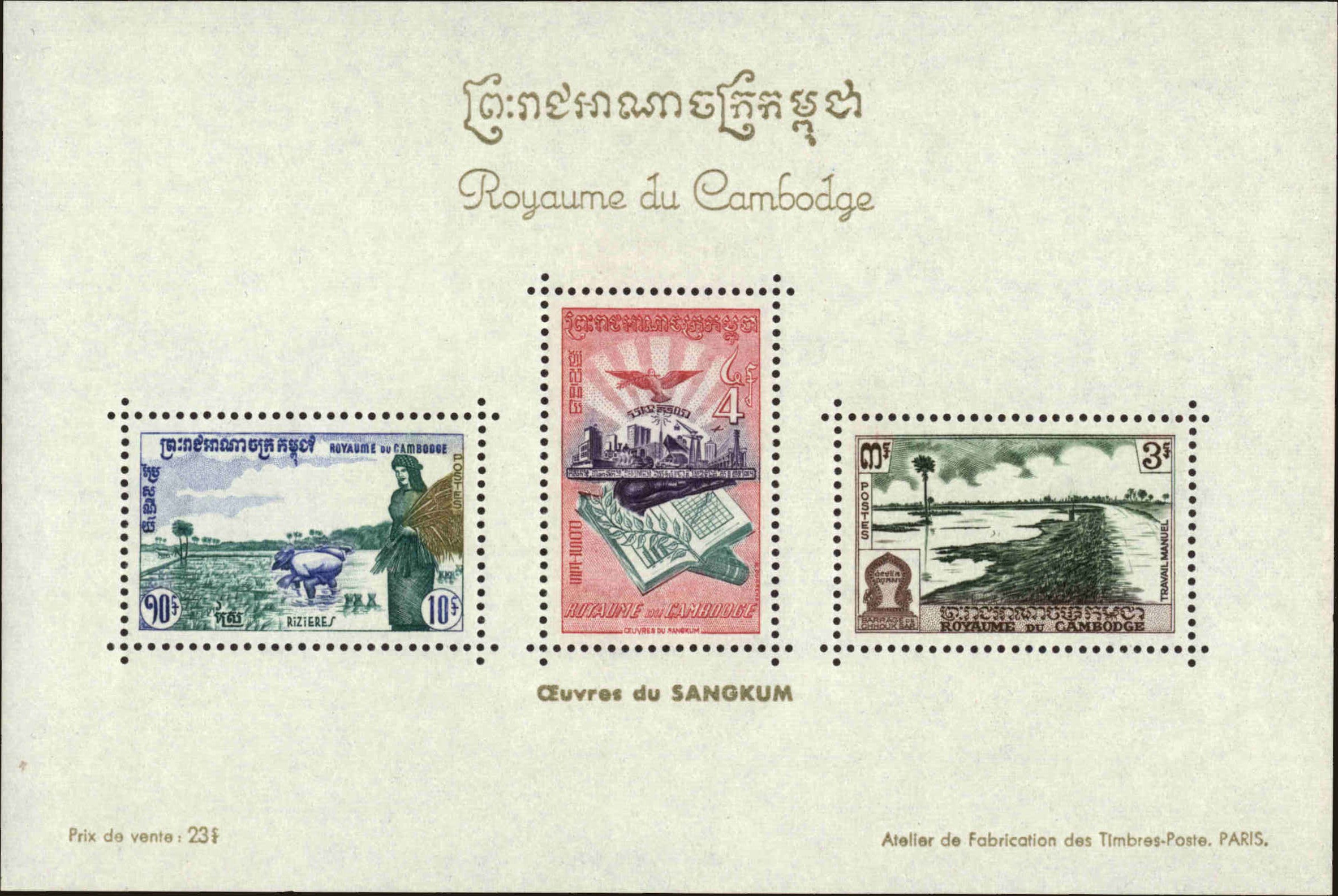 Front view of Cambodia 83a collectors stamp