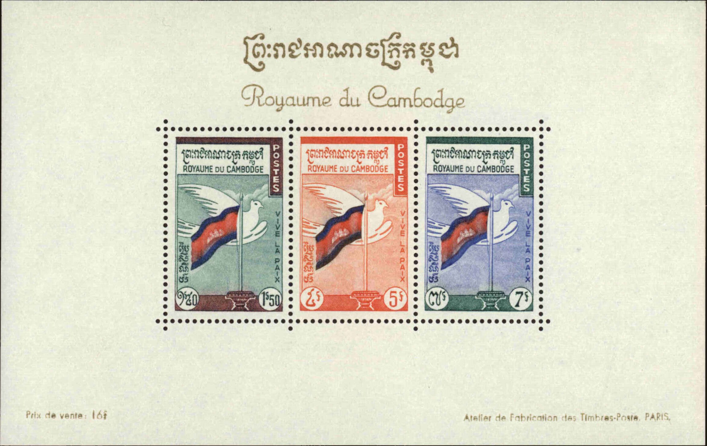 Front view of Cambodia 90a collectors stamp