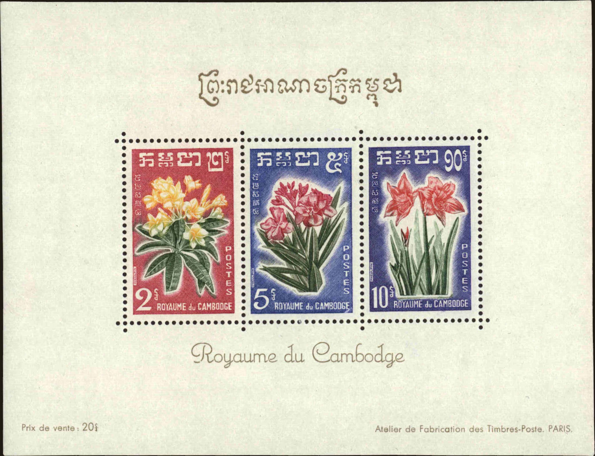 Front view of Cambodia 93a collectors stamp