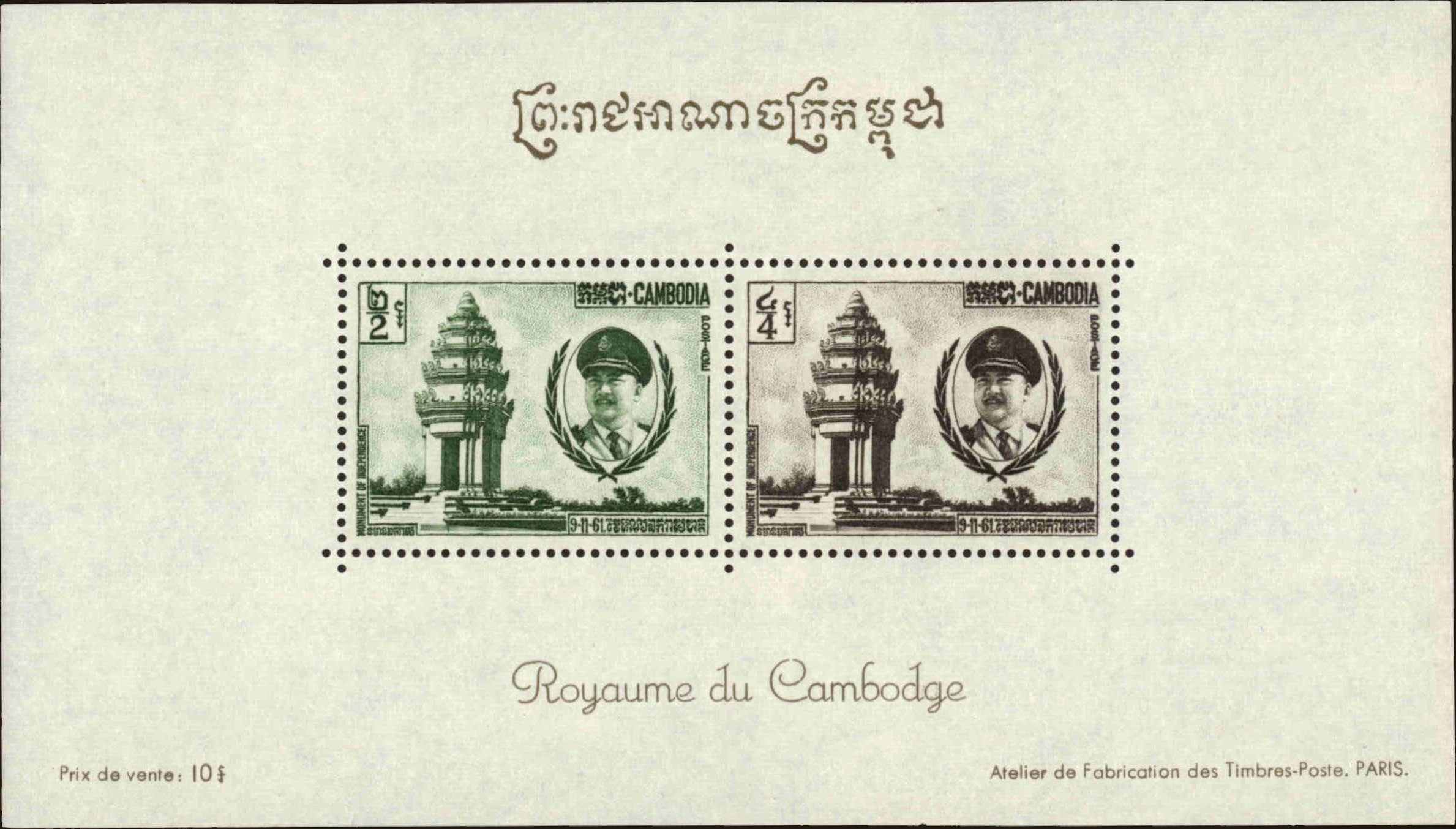 Front view of Cambodia 98a collectors stamp