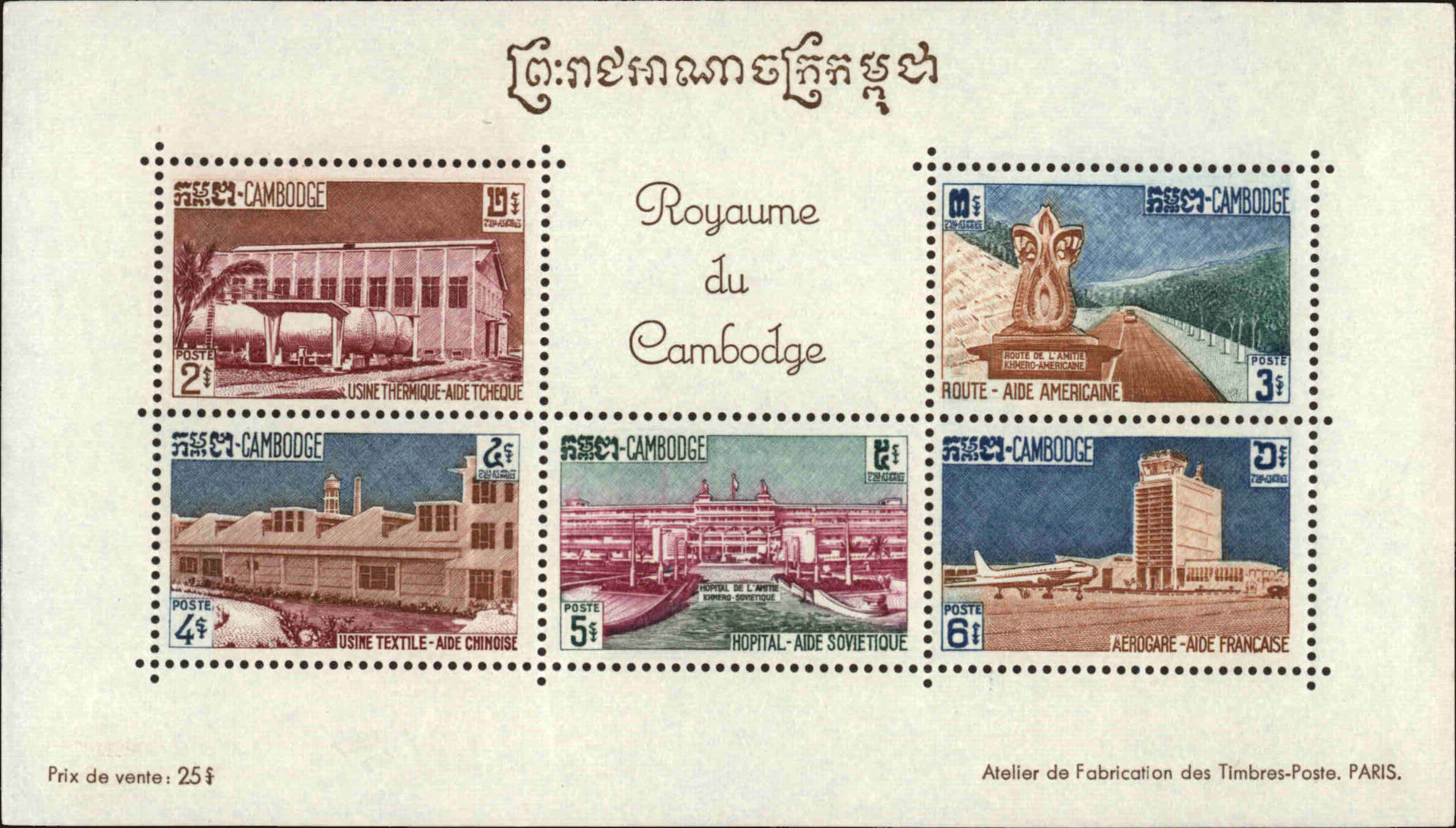 Front view of Cambodia 105a collectors stamp