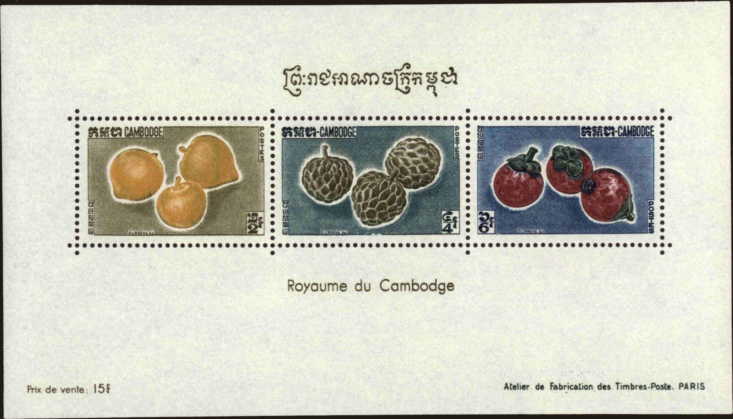 Front view of Cambodia 111a collectors stamp