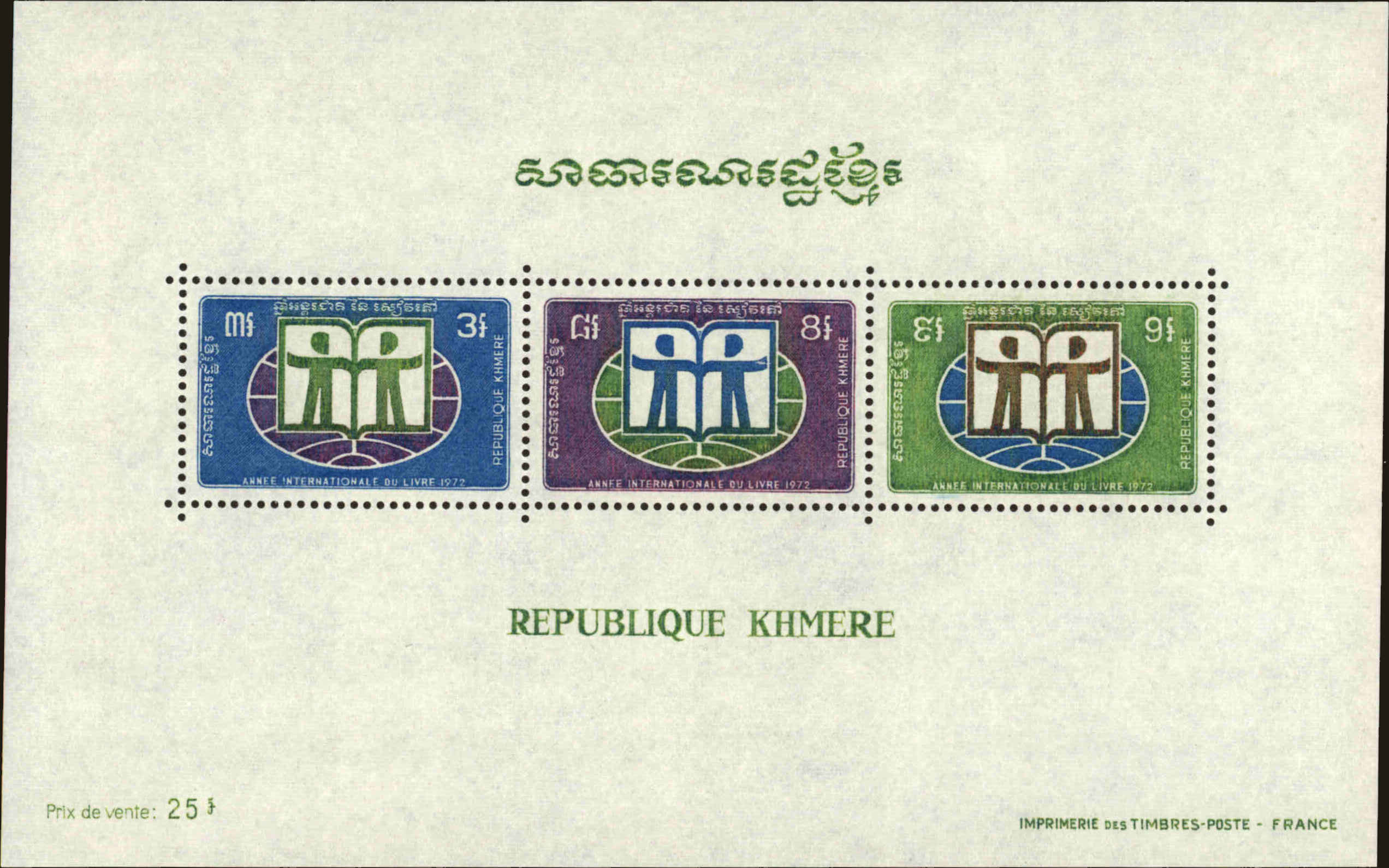 Front view of Cambodia 274a collectors stamp