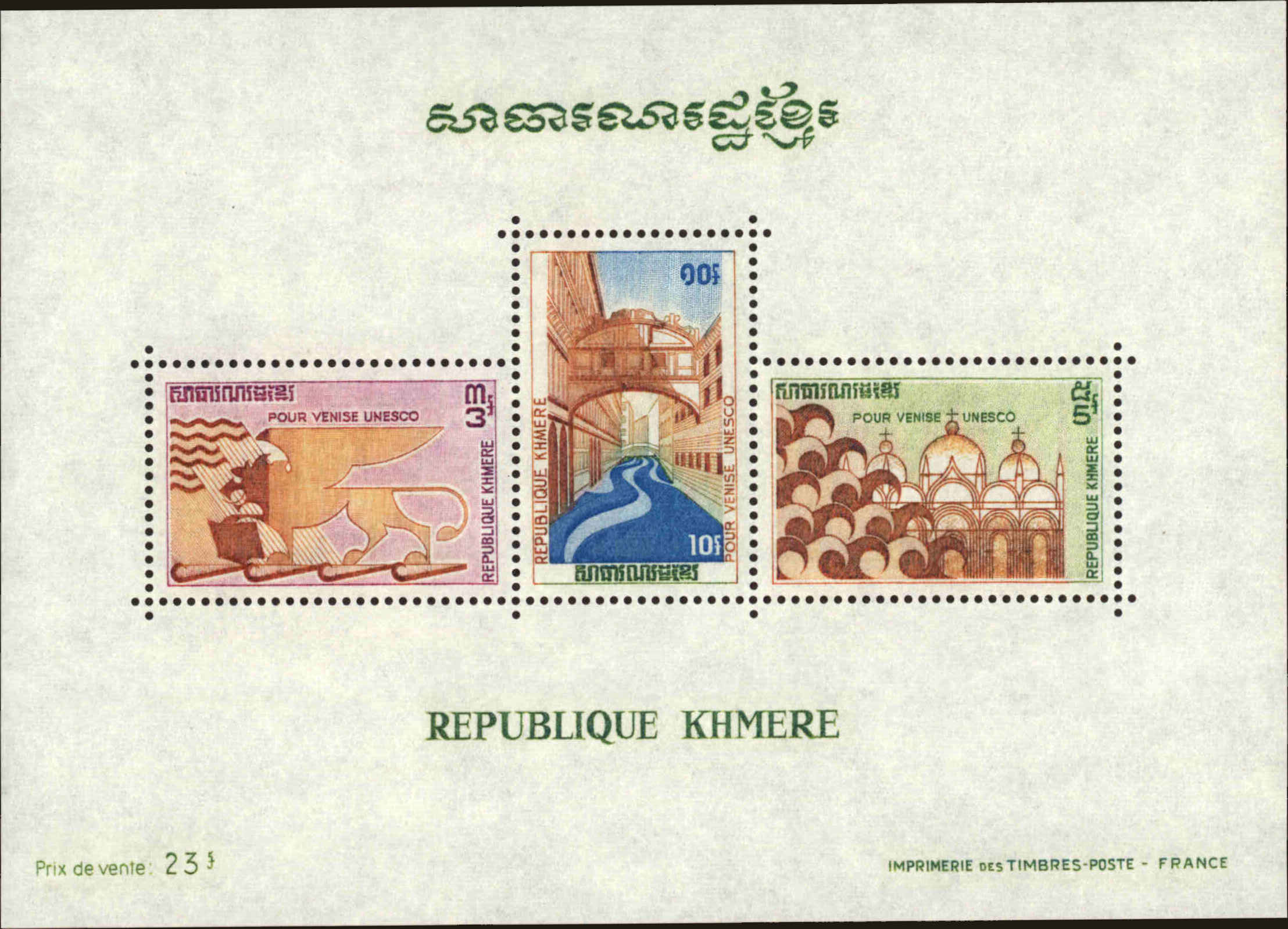 Front view of Cambodia 277a collectors stamp