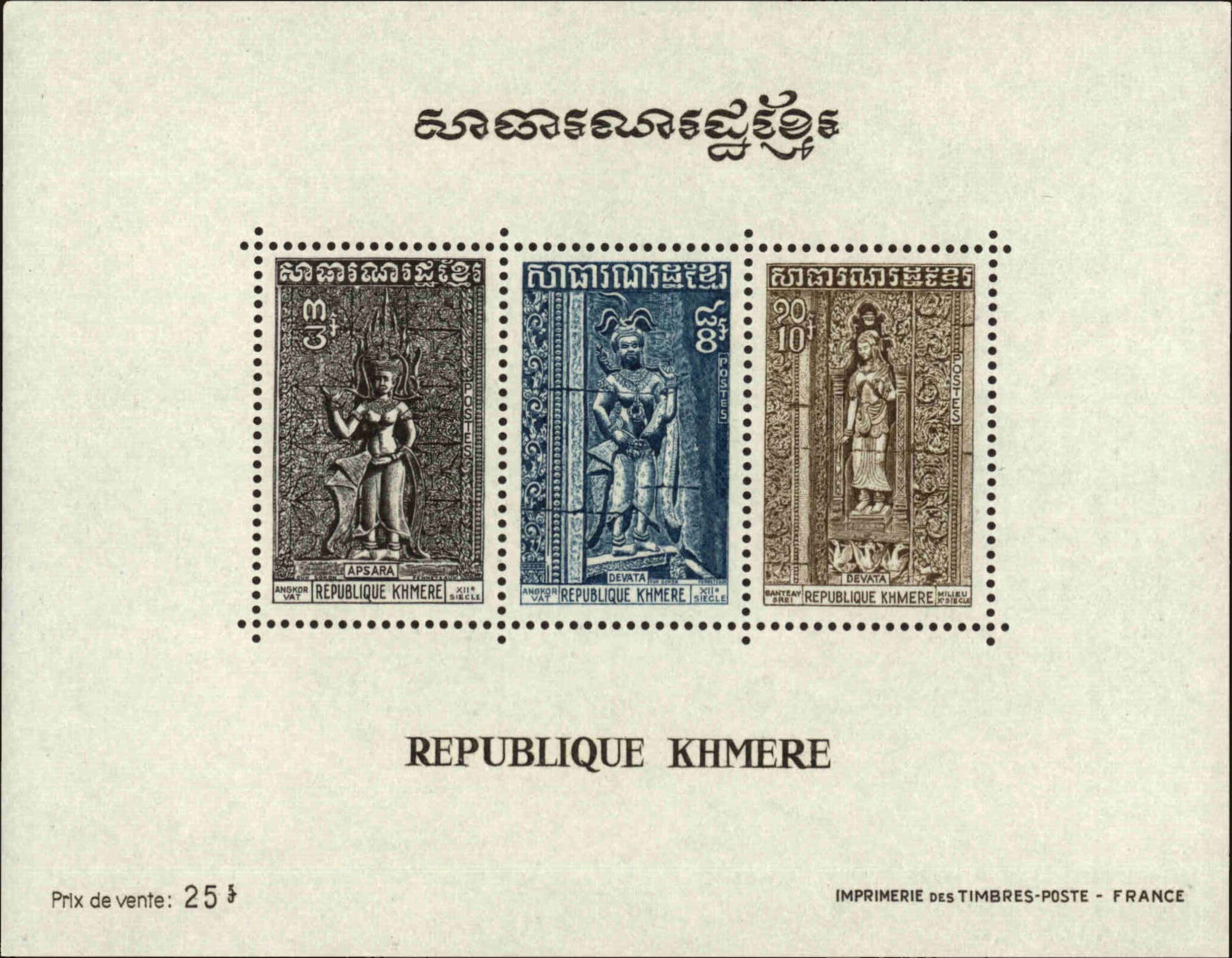 Front view of Cambodia 314a collectors stamp