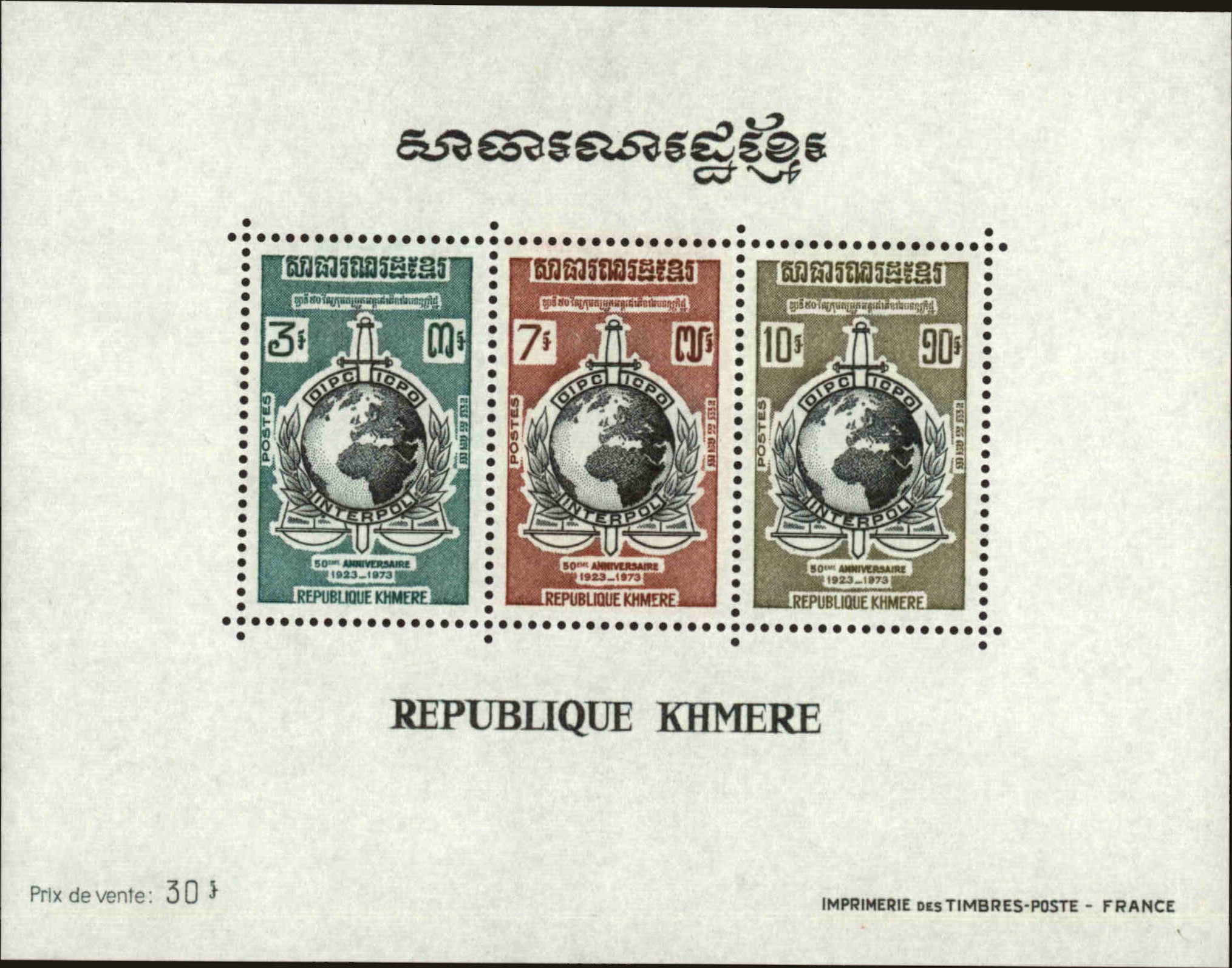 Front view of Cambodia 317a collectors stamp