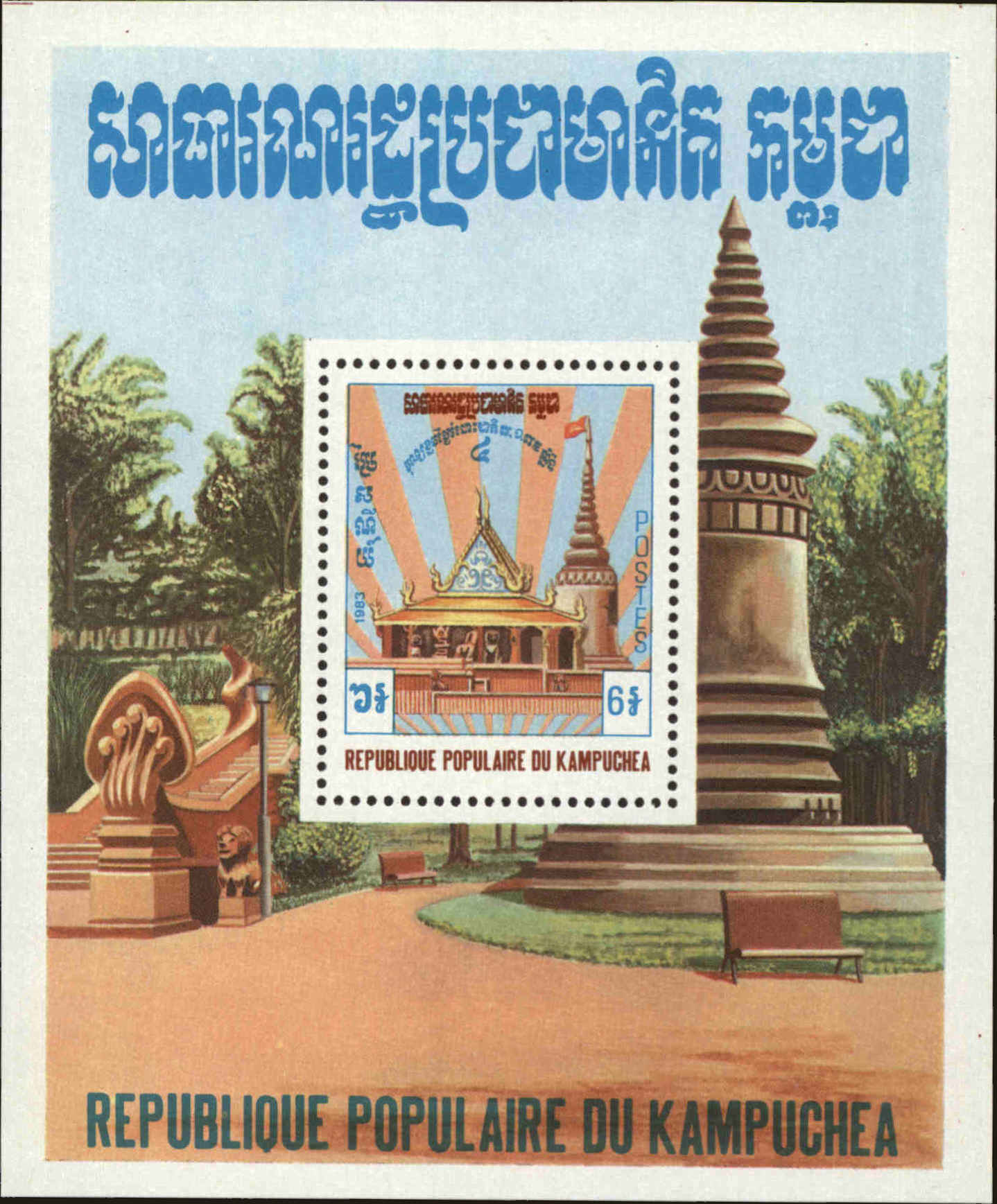 Front view of Cambodia 377 collectors stamp