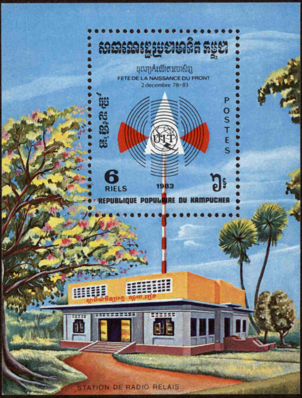 Front view of Cambodia 457 collectors stamp