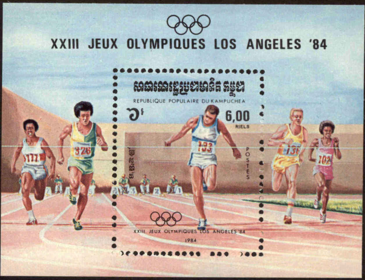 Front view of Cambodia 495 collectors stamp