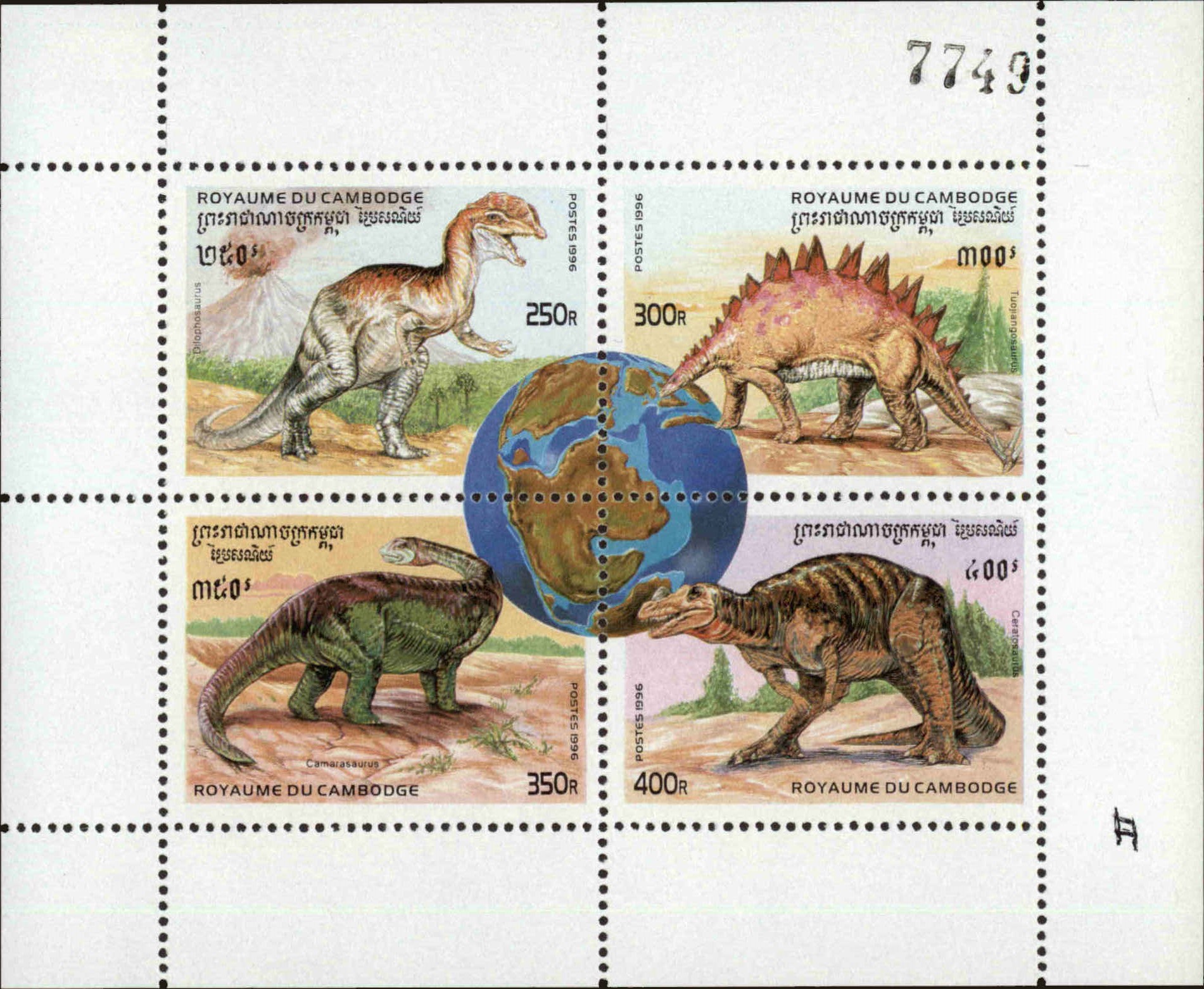 Front view of Cambodia 1549 collectors stamp