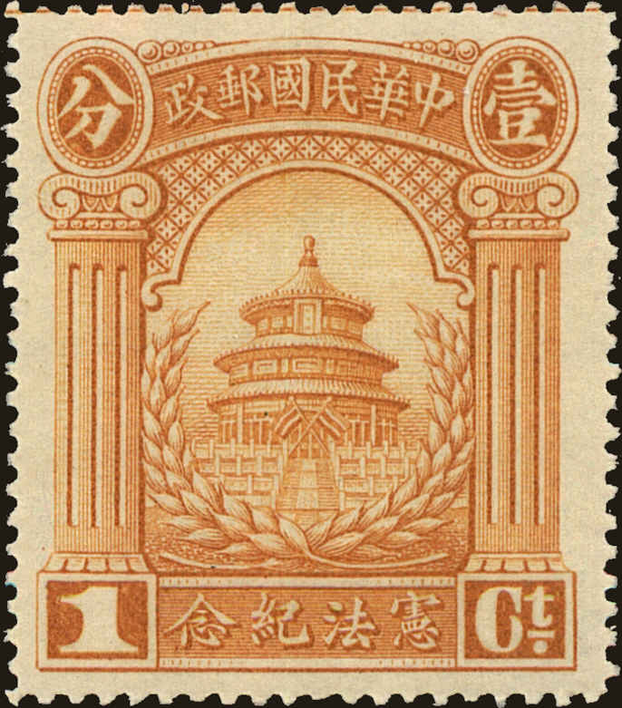 Front view of China and Republic of China 270 collectors stamp