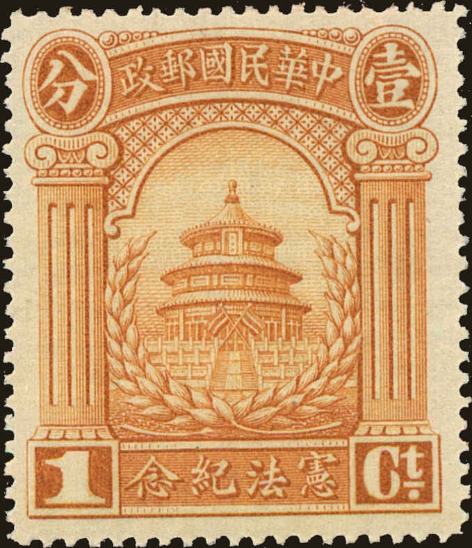 Front view of China and Republic of China 270 collectors stamp