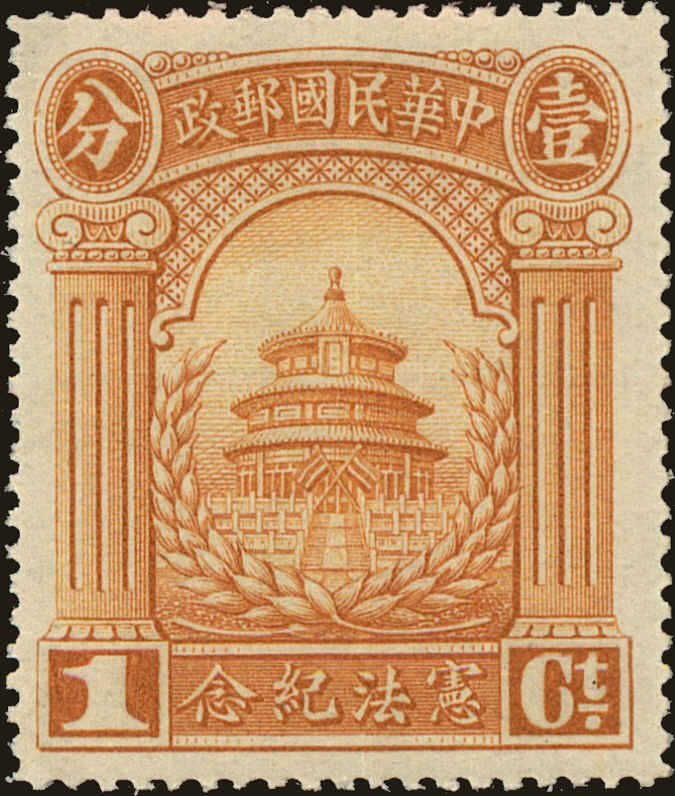 Front view of China and Republic of China 270 collectors stamp