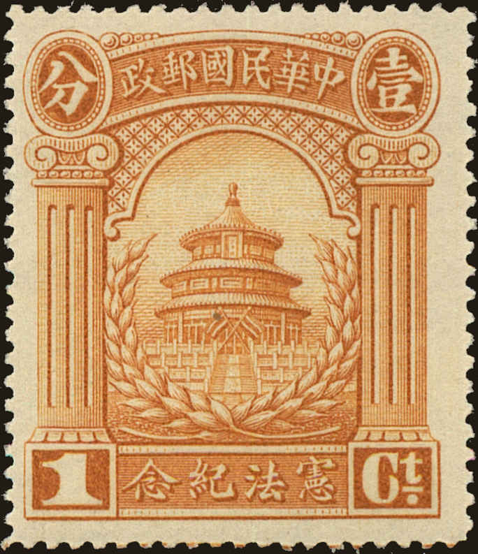 Front view of China and Republic of China 270 collectors stamp