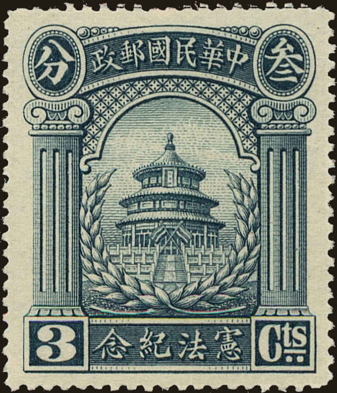 Front view of China and Republic of China 271 collectors stamp