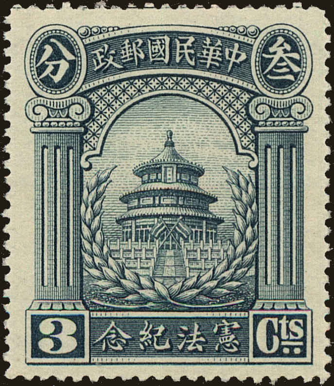 Front view of China and Republic of China 271 collectors stamp