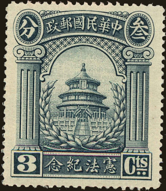 Front view of China and Republic of China 271 collectors stamp