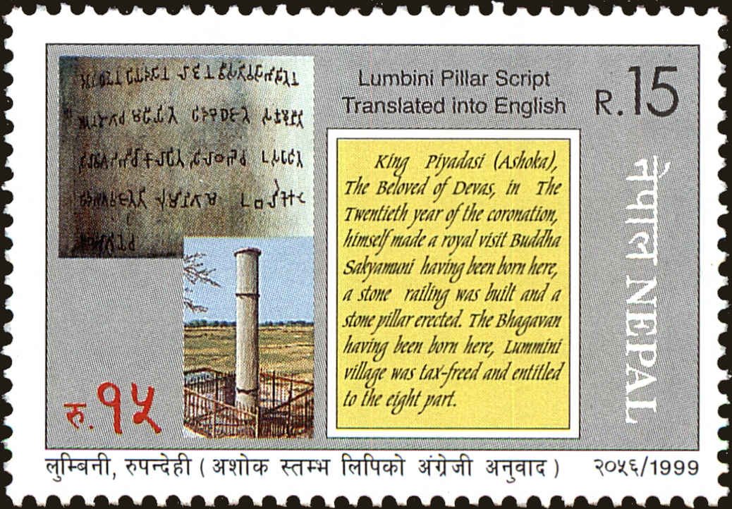 Front view of Nepal 651 collectors stamp