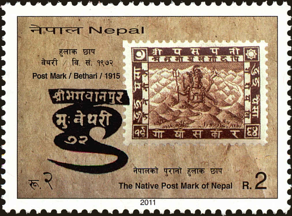 Front view of Nepal 845 collectors stamp