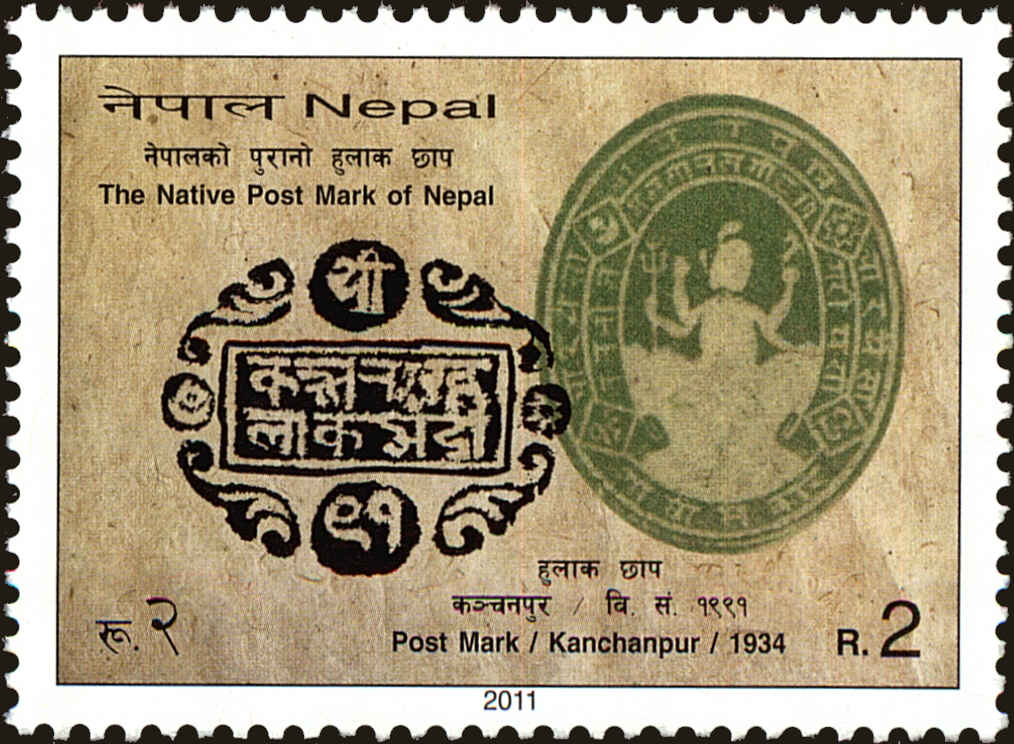 Front view of Nepal 846 collectors stamp