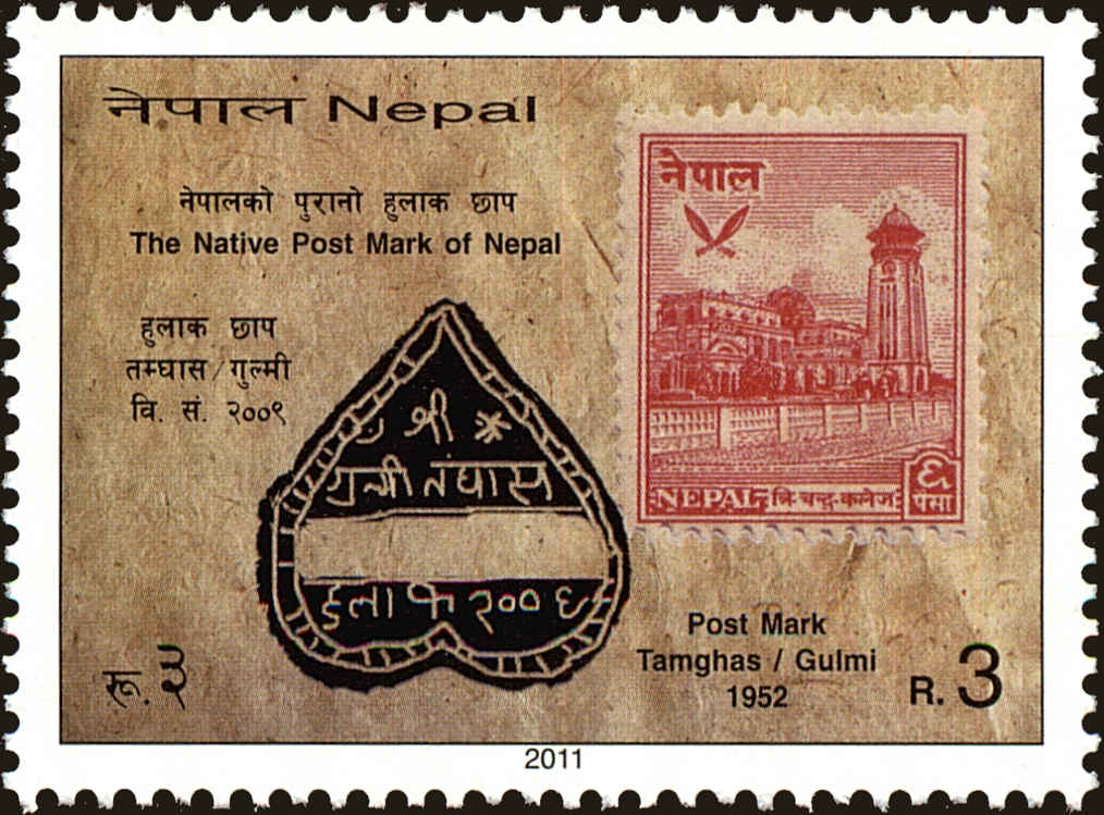 Front view of Nepal 847 collectors stamp