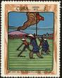 Stamp ID#208086 (1-257-1342)