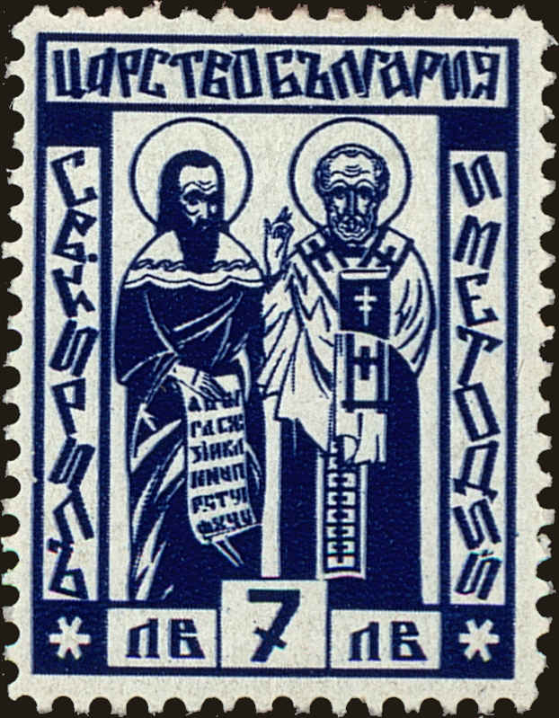 Front view of Bulgaria 307 collectors stamp
