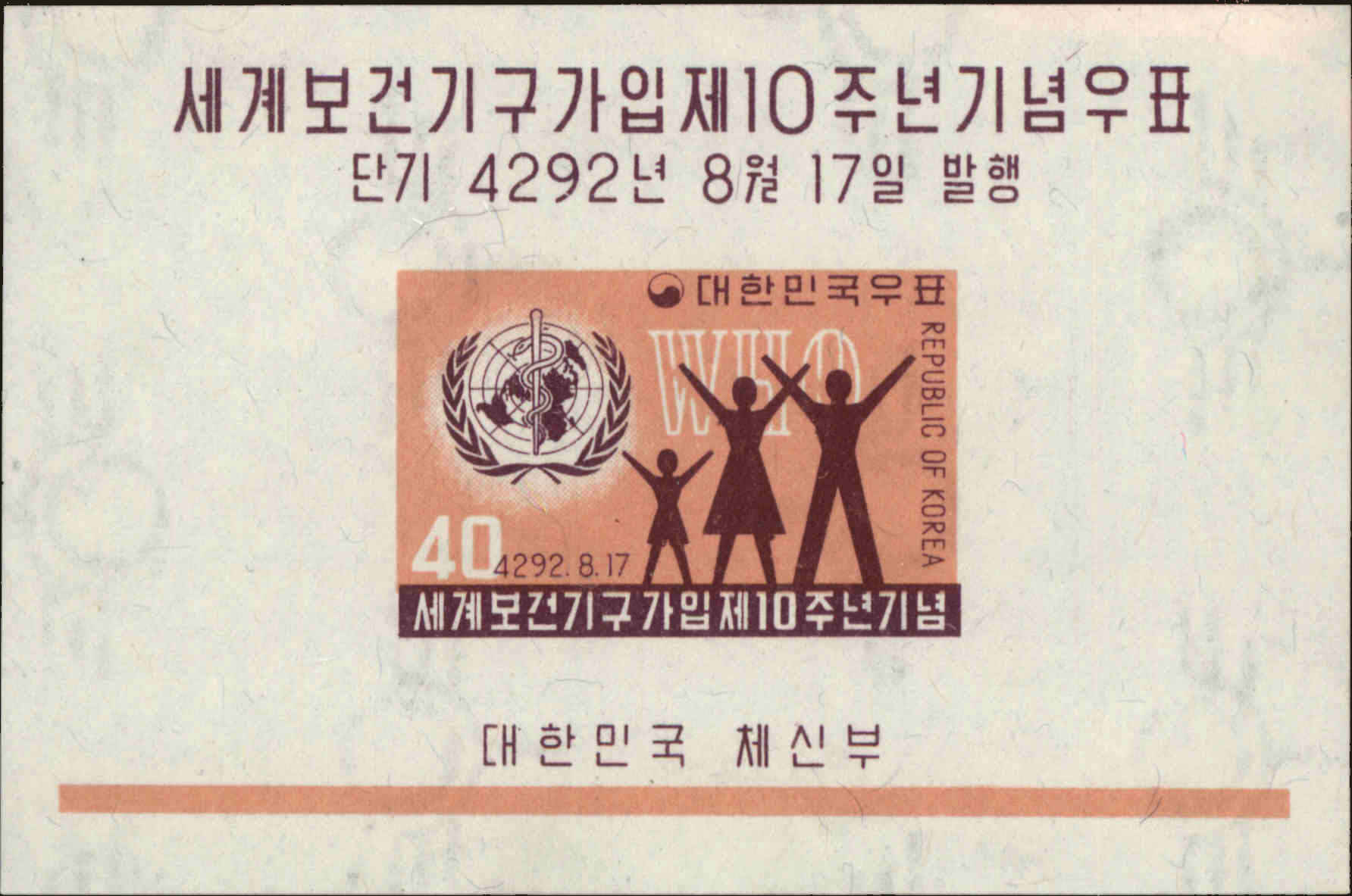 Front view of Korea 292a collectors stamp