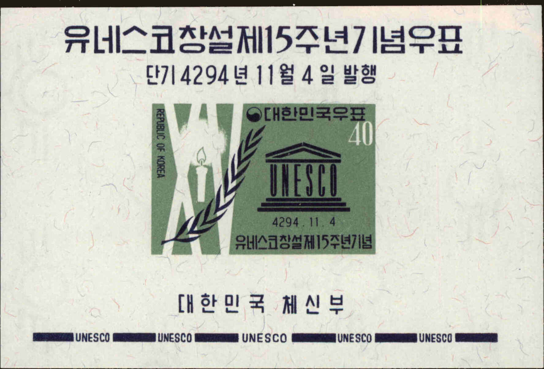 Front view of Korea 331a collectors stamp