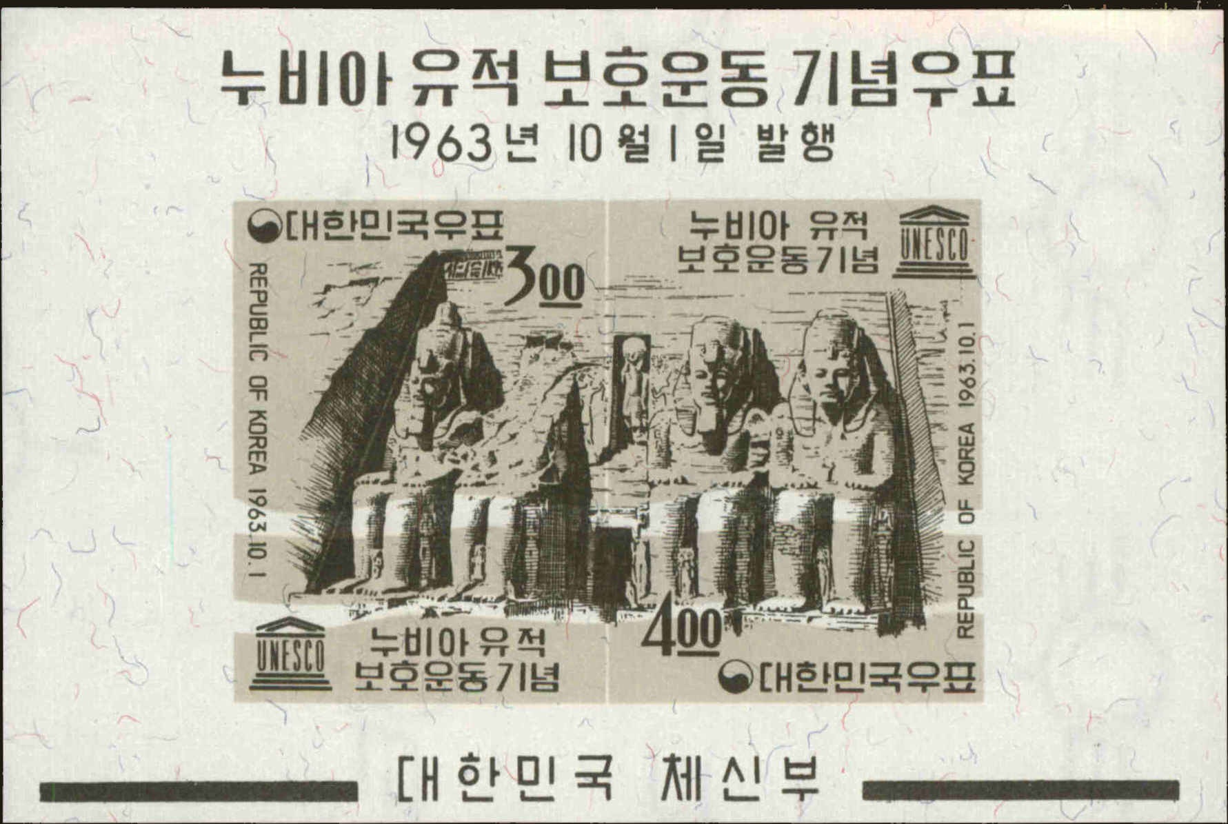Front view of Korea 411a collectors stamp