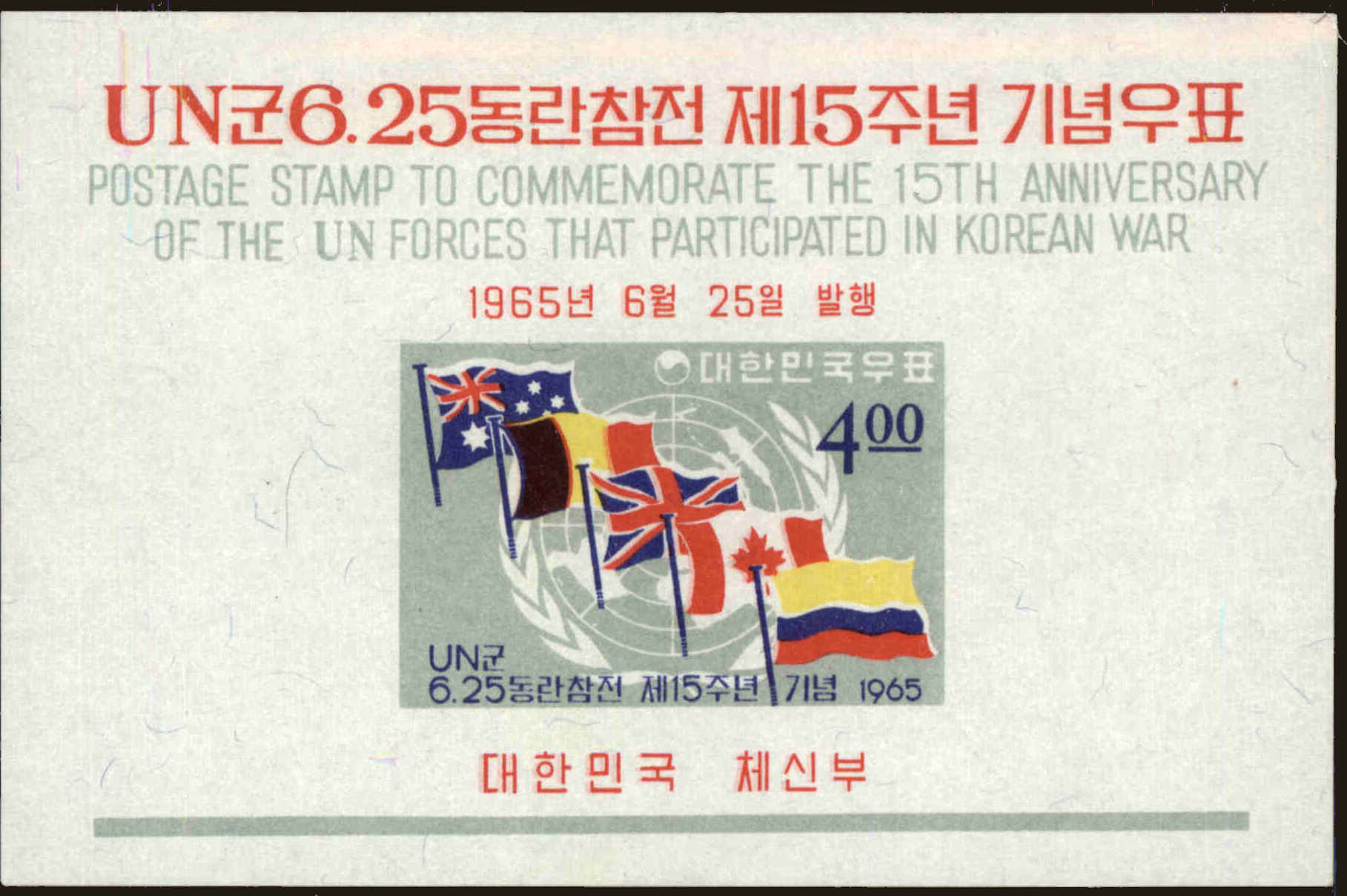 Front view of Korea 473 collectors stamp