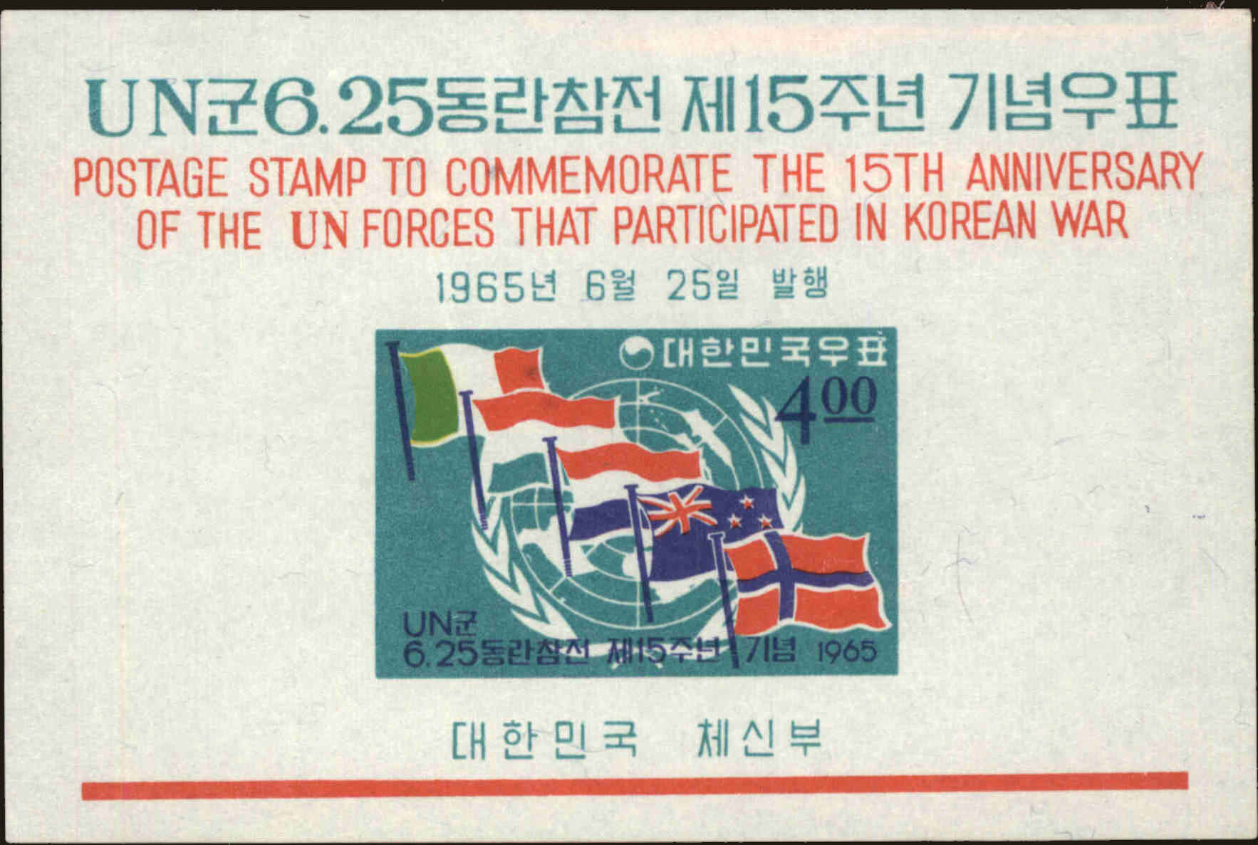 Front view of Korea 475 collectors stamp