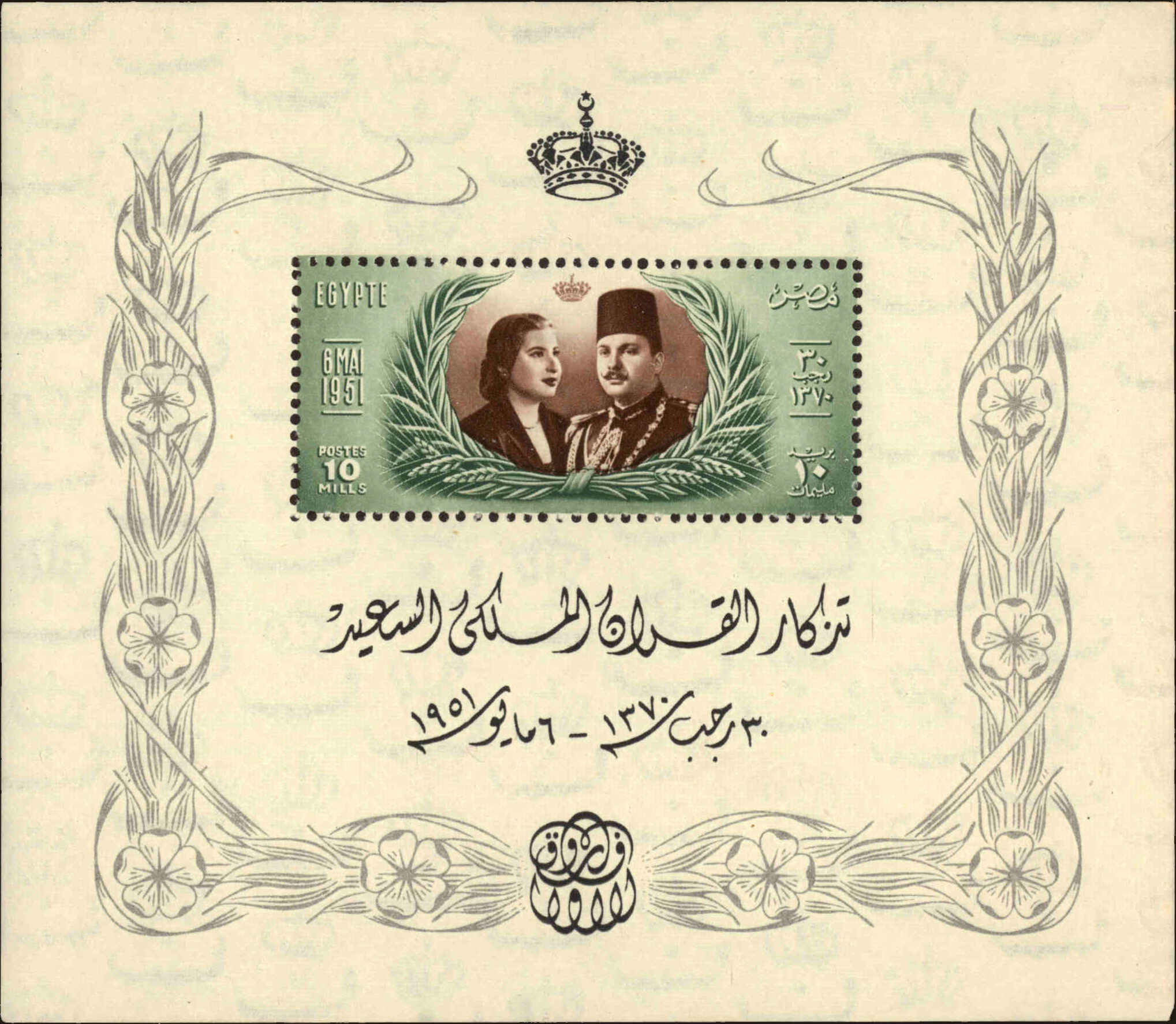 Front view of Egypt (Kingdom) 291a collectors stamp