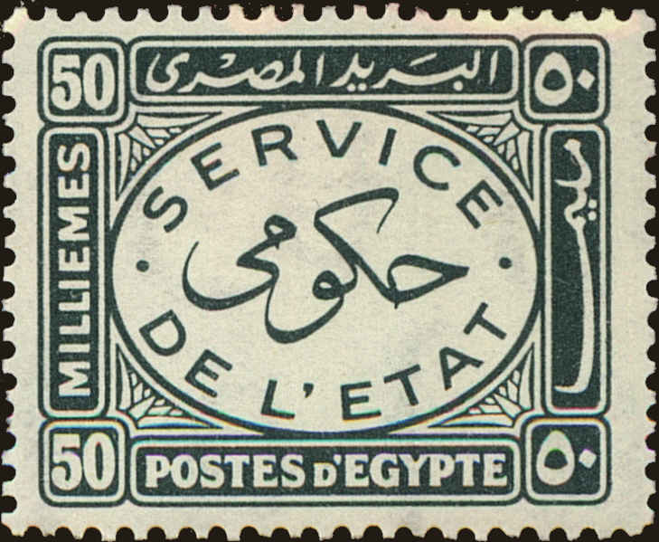 Front view of Egypt (Kingdom) O59 collectors stamp