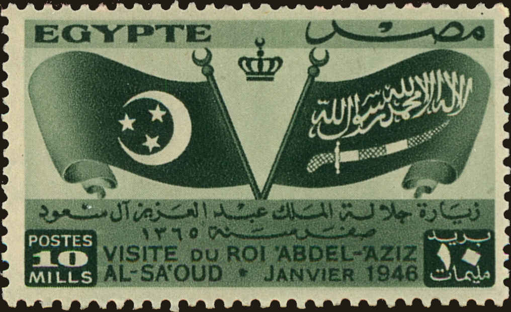 Front view of Egypt (Kingdom) 256 collectors stamp