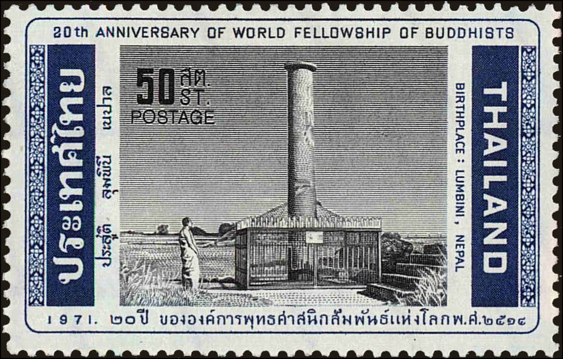 Front view of Thailand 581 collectors stamp