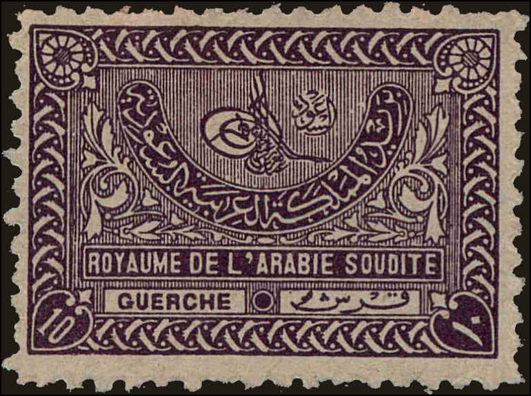 Front view of Saudi Arabia 169 collectors stamp