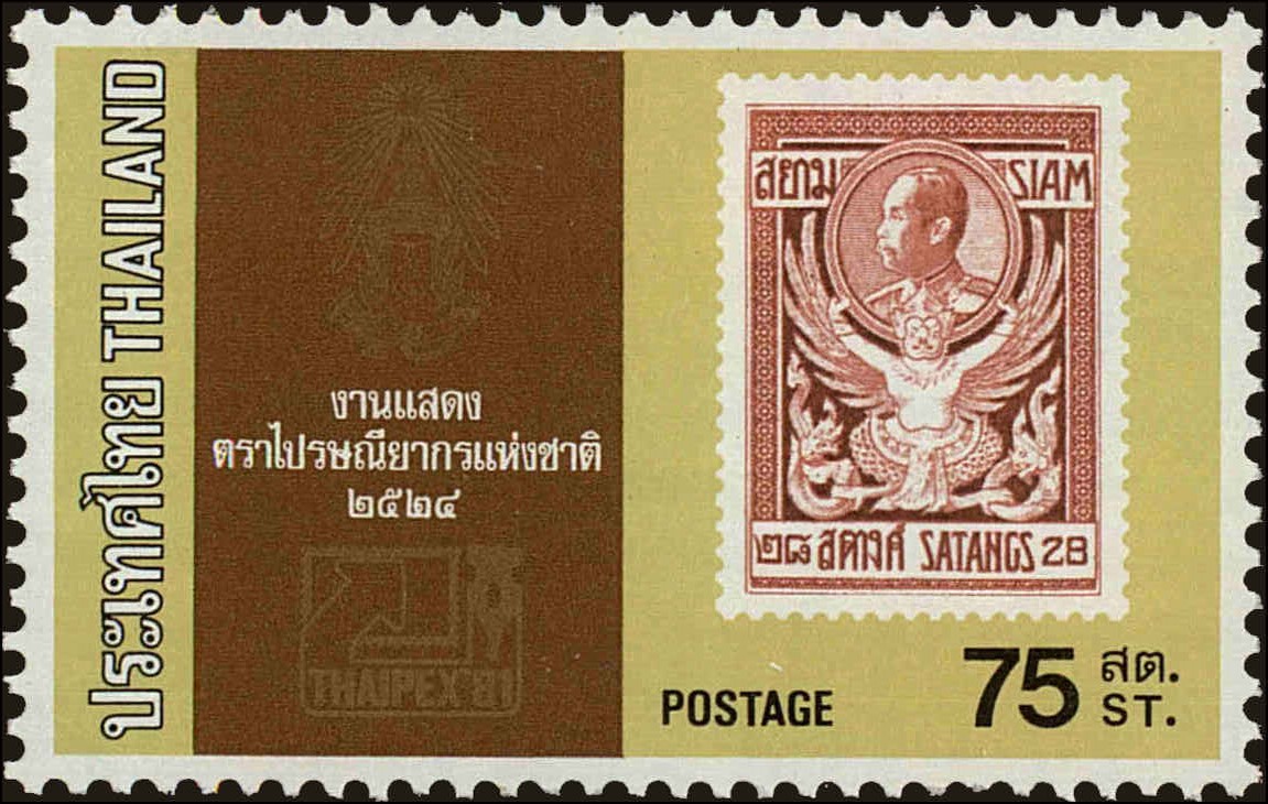 Front view of Thailand 967 collectors stamp