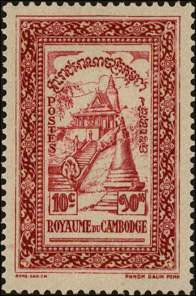 Front view of Cambodia 18 collectors stamp