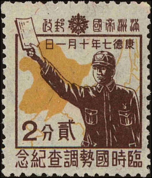 Front view of Manchukuo 134 collectors stamp
